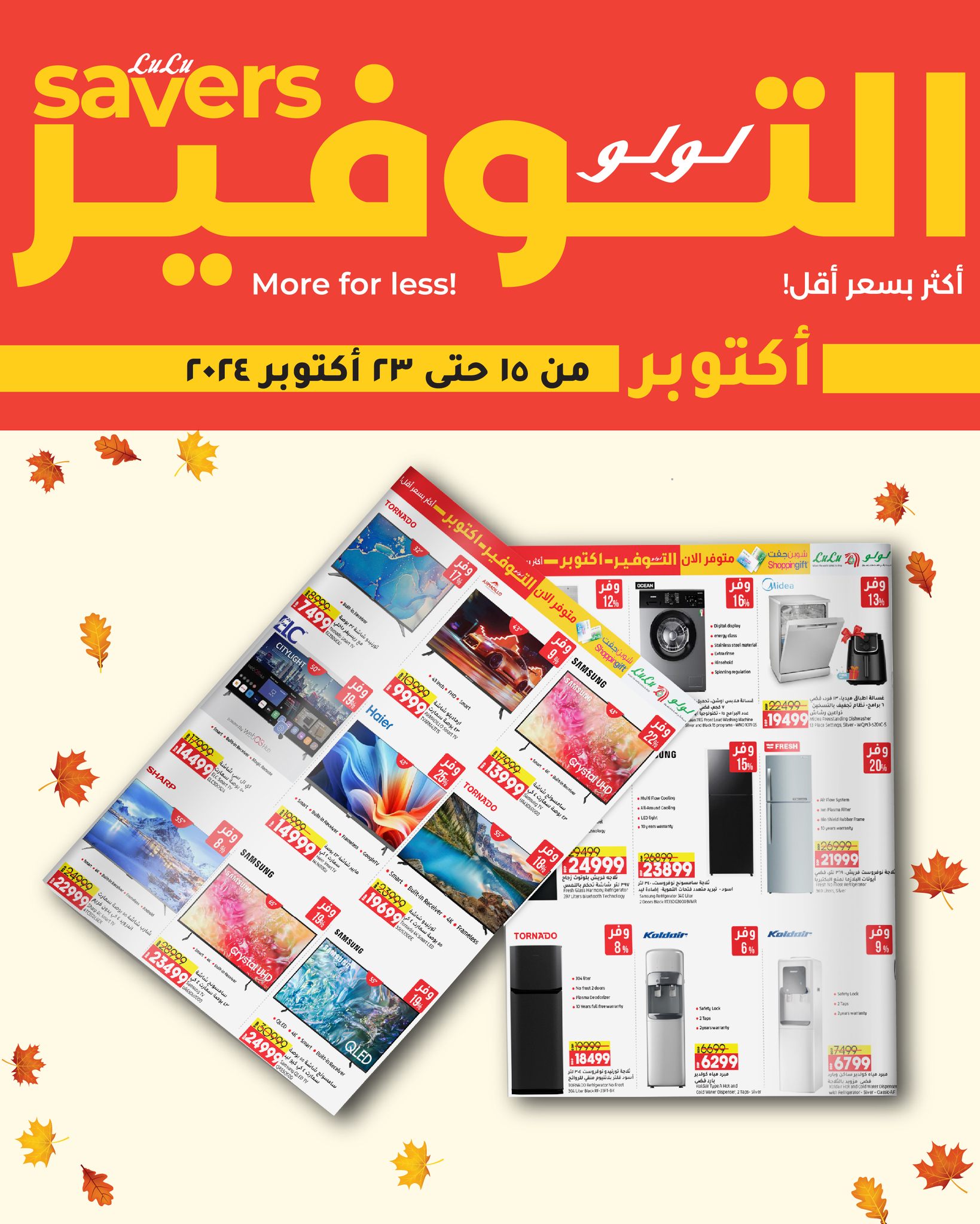 lulu-hypermarket offers from 15oct to 23oct 2024 عروض لولو هايبر ماركت من 15 أكتوبر حتى 23 أكتوبر 2024 صفحة رقم 28